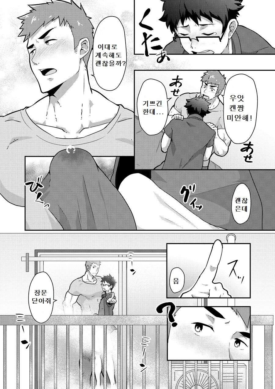 Natsuyasumi no Homo | 여름휴가의 호모 page 12 full