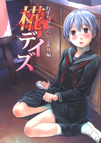 (C84) [Tsumasaki Label (Hidari Kagetora)] Les Chuu Life Bangai Hen - Momiji Days [English] [afkeroge] cover