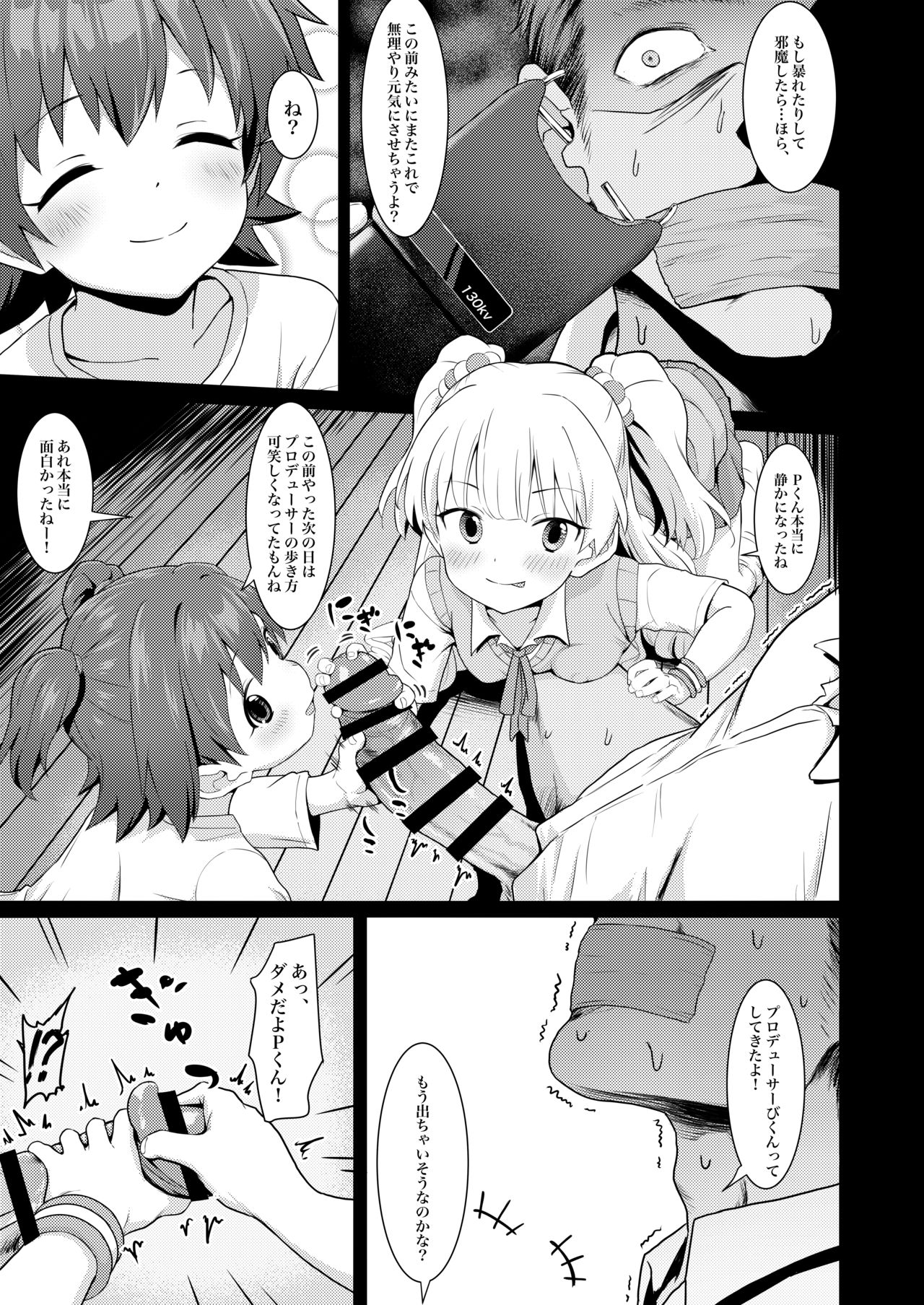 Idol to Issho ni Asobu dake no Kantan na Oshigoto desu. page 6 full