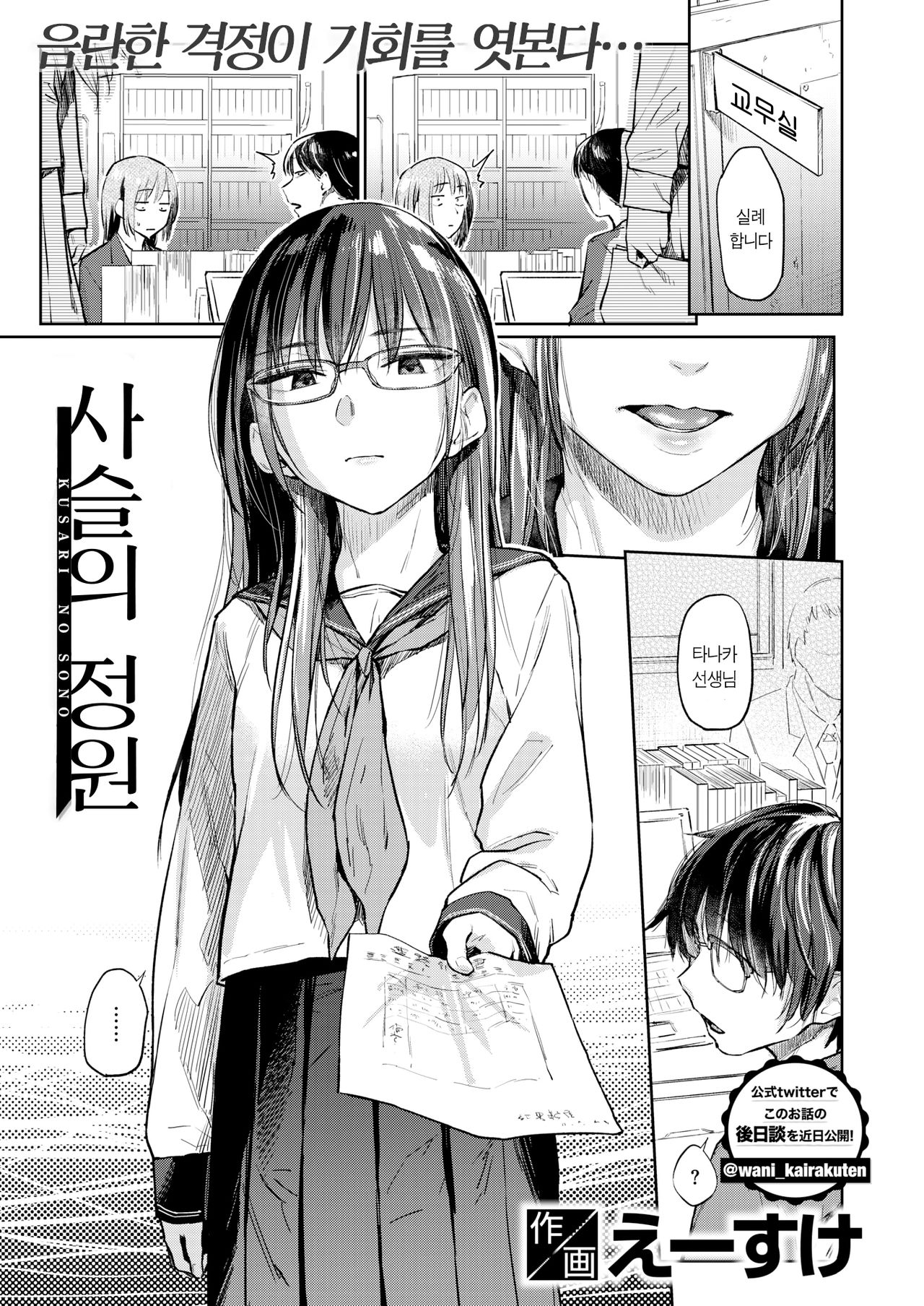 Kusari no Sono | 사슬의 정원 page 2 full