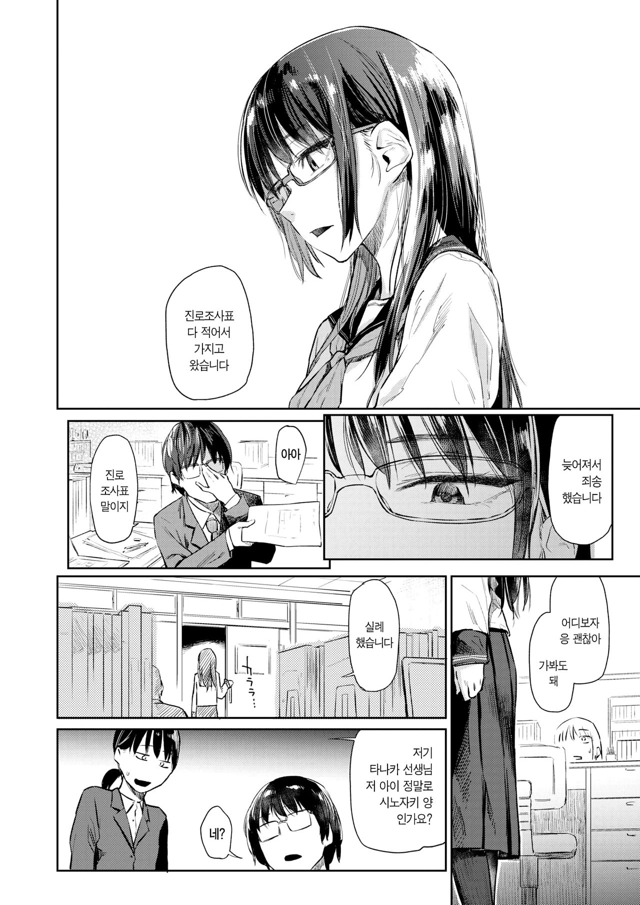 Kusari no Sono | 사슬의 정원 page 3 full