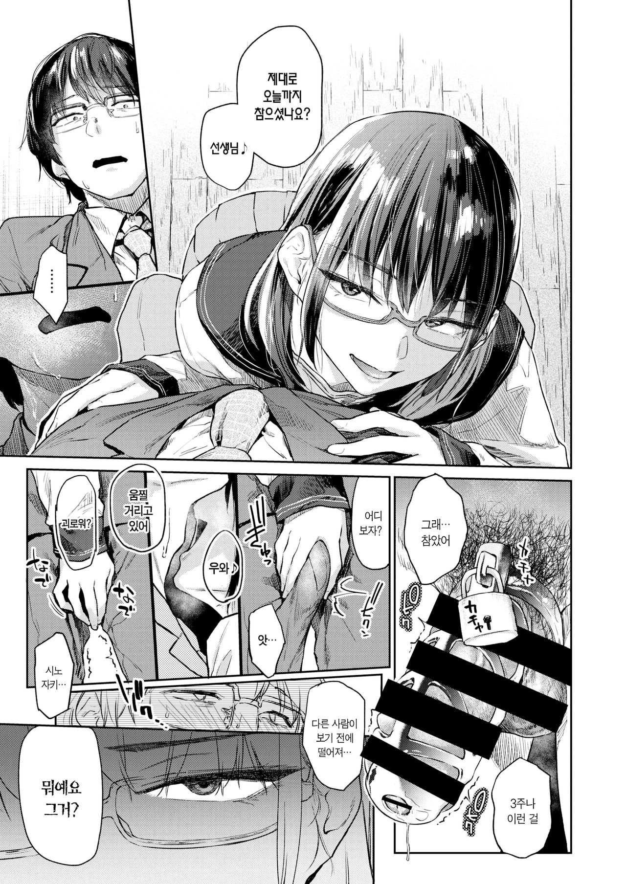 Kusari no Sono | 사슬의 정원 page 6 full