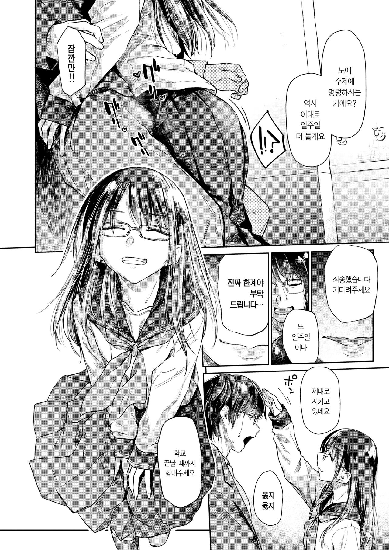 Kusari no Sono | 사슬의 정원 page 7 full