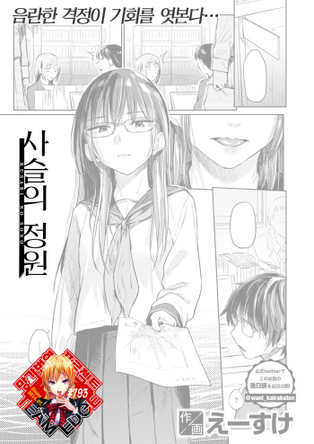 [Esuke] Kusari no Sono | 사슬의 정원 (COMIC Kairakuten 2020-08) [Korean] [Team Edge] [Digital] cover