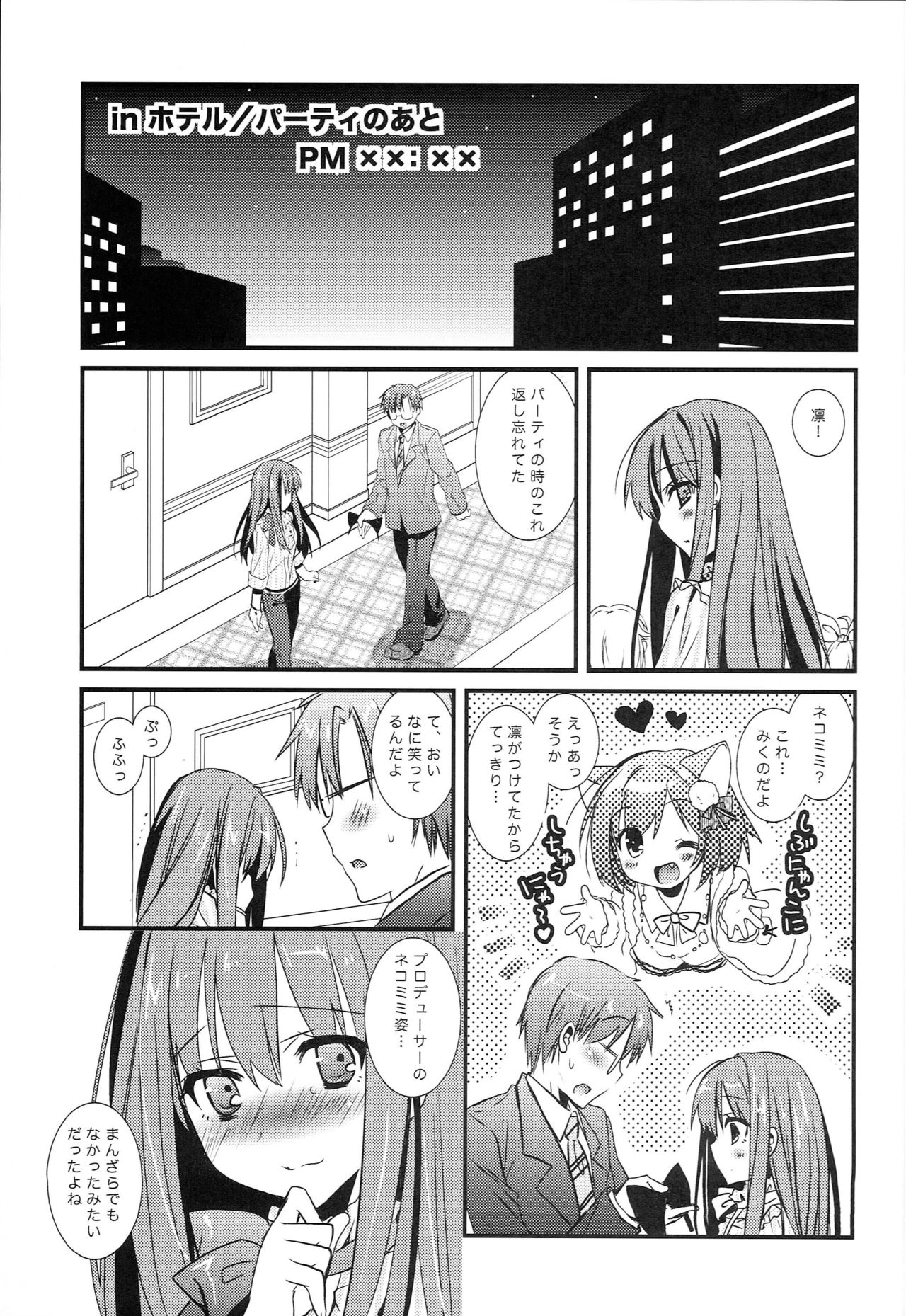 Moshimo Rin ni Nekomimi ga Tsuichattara page 12 full