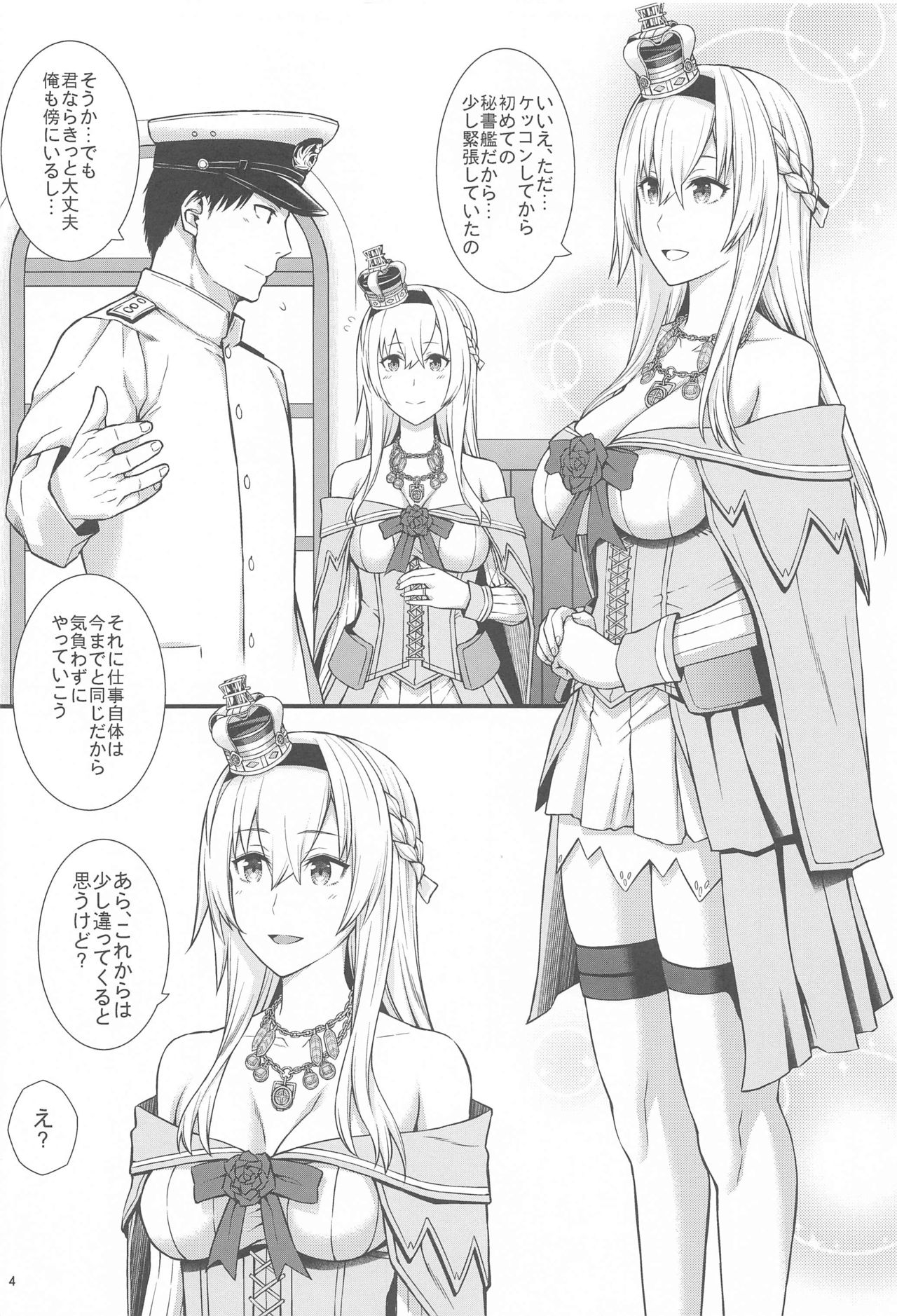 War-sama wa Seiyoku ga Tsuyoi. page 5 full