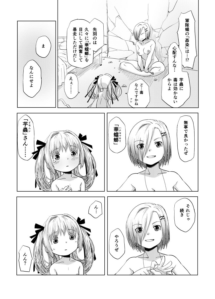 華蟷螂の♂ page 12 full