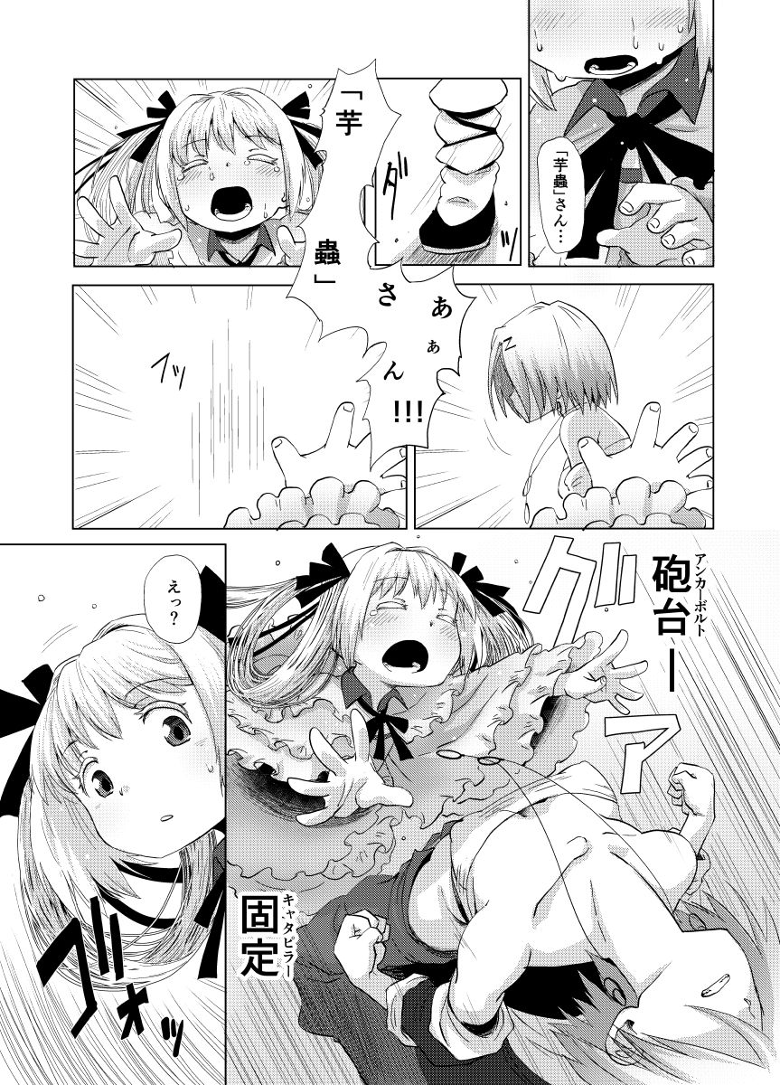 華蟷螂の♂ page 4 full