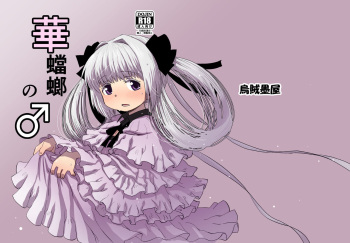 [Ikasumiya (Uchuu Ika)] 華蟷螂の♂ (Caterpillar) [Digital] cover