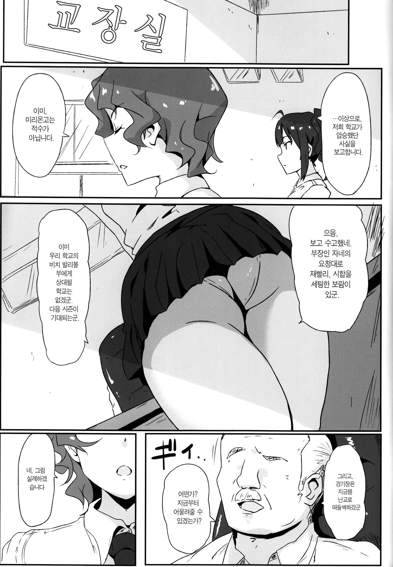 Gang Bangs Volleyball!!! | 갱뱅즈 발리볼!!! page 11 full