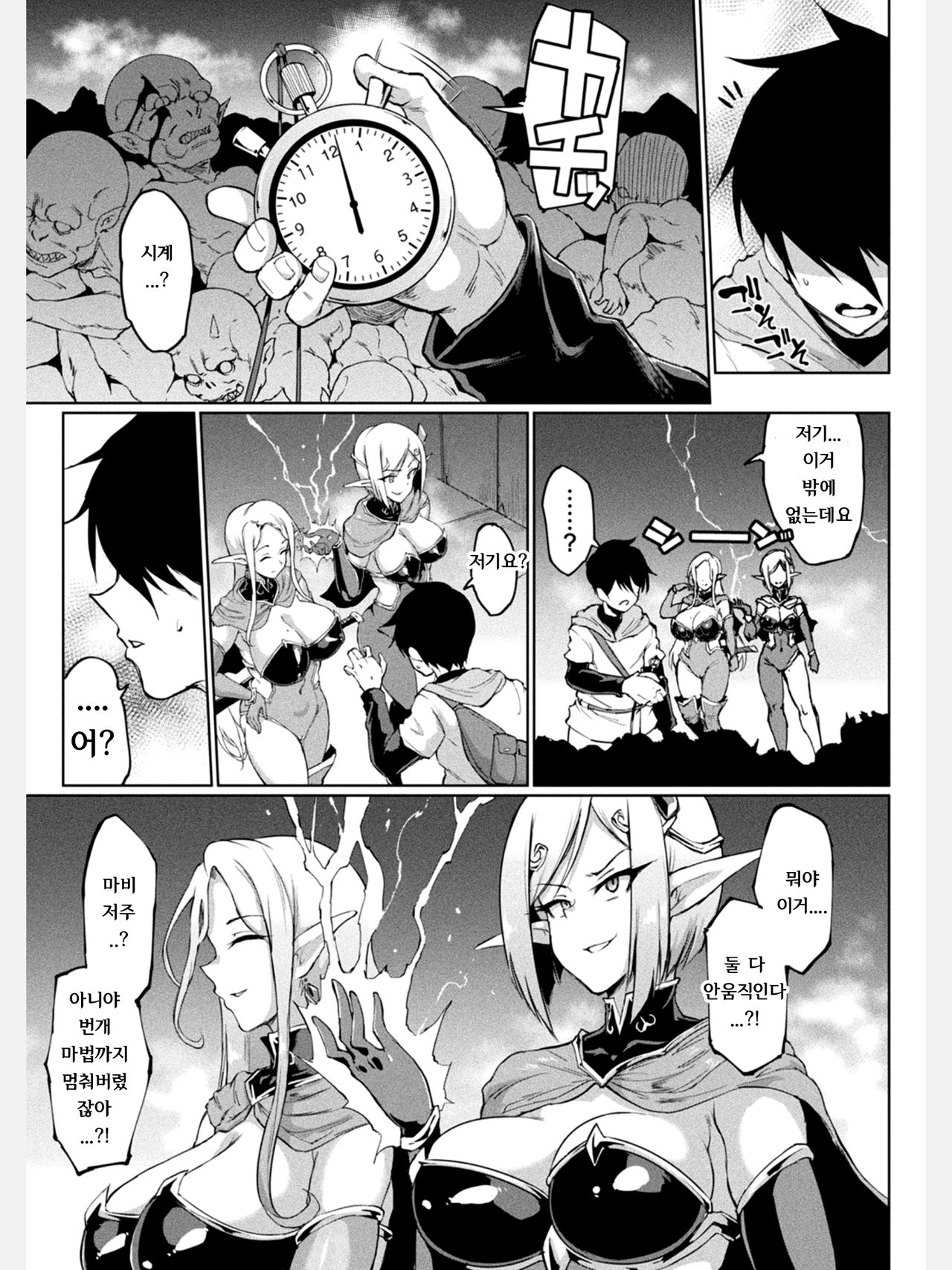 TIME STOP FANTASIA Zenpen | 타임스톱 판타지아 전편 page 4 full