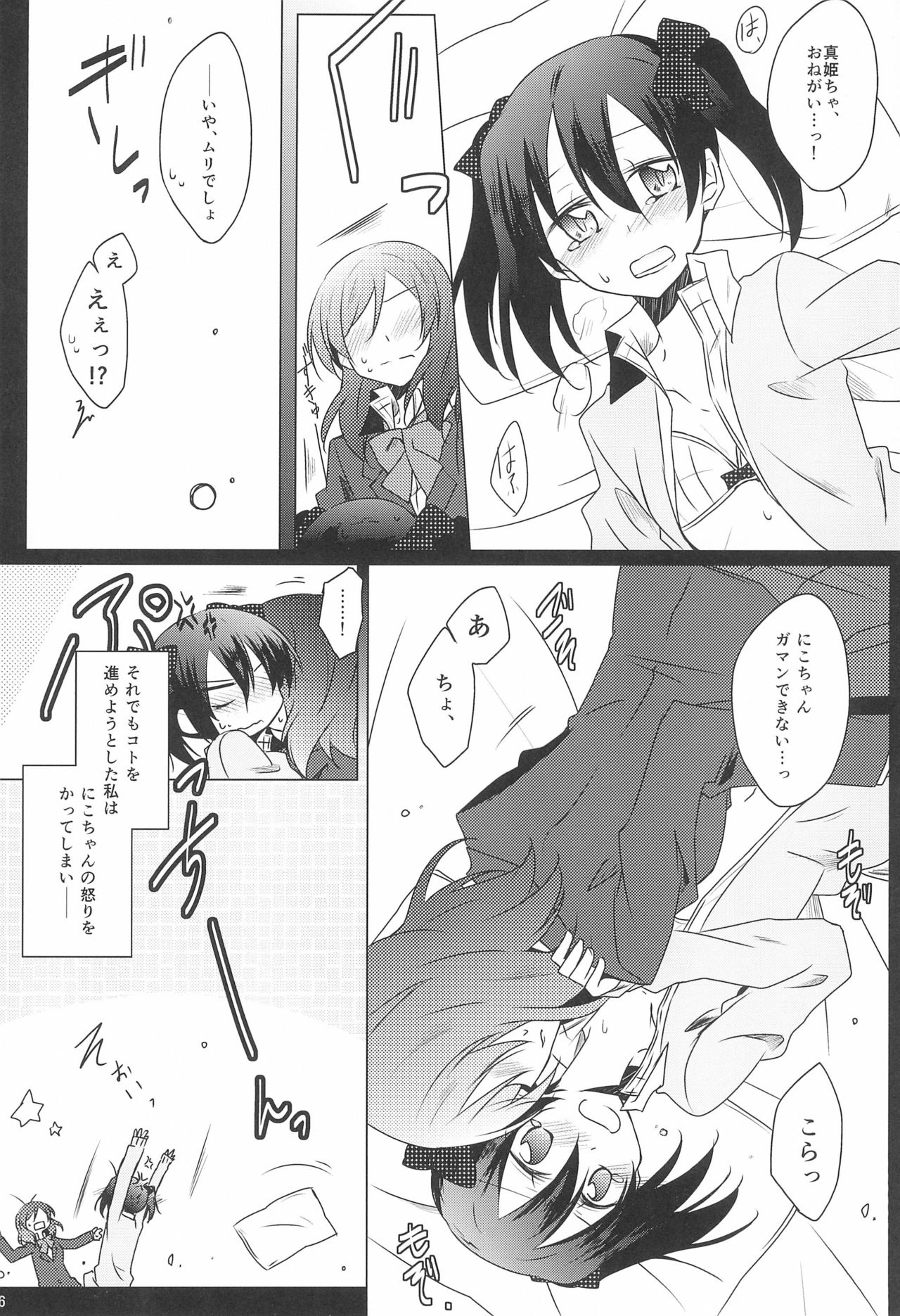 Lingerie Borderline page 6 full
