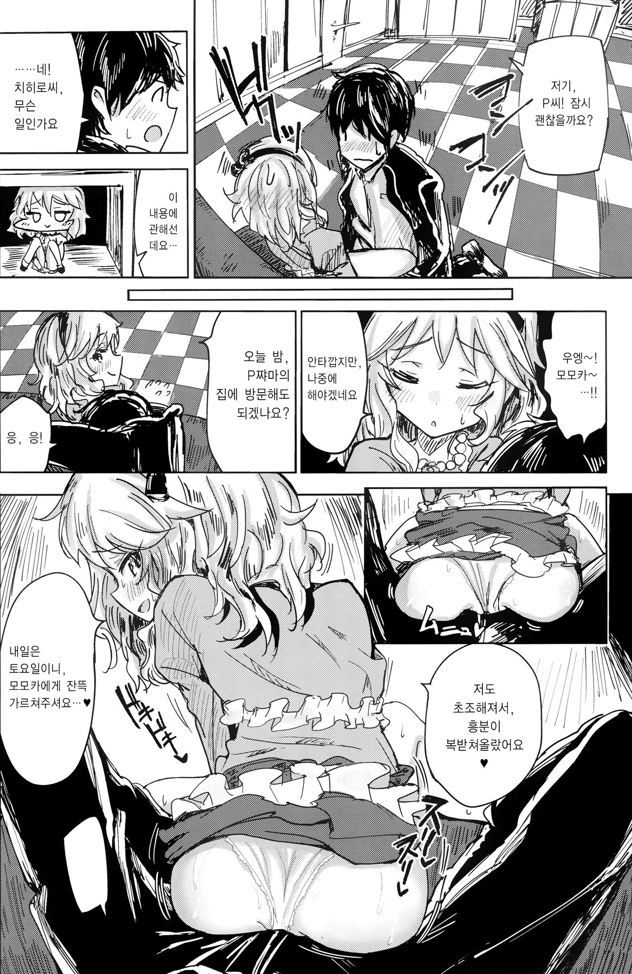 Momoka to Himitsu no La Vie en Rose | 모모카와 비밀의 라비앙로즈 page 11 full