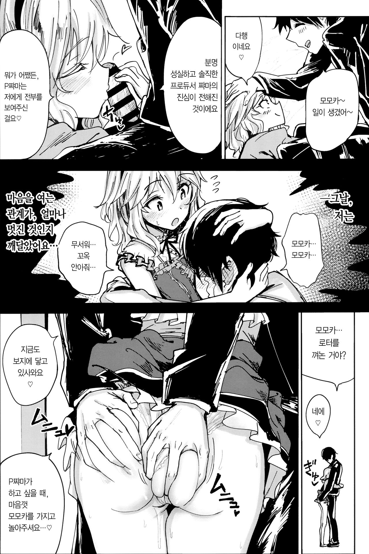 Momoka to Himitsu no La Vie en Rose | 모모카와 비밀의 라비앙로즈 page 3 full