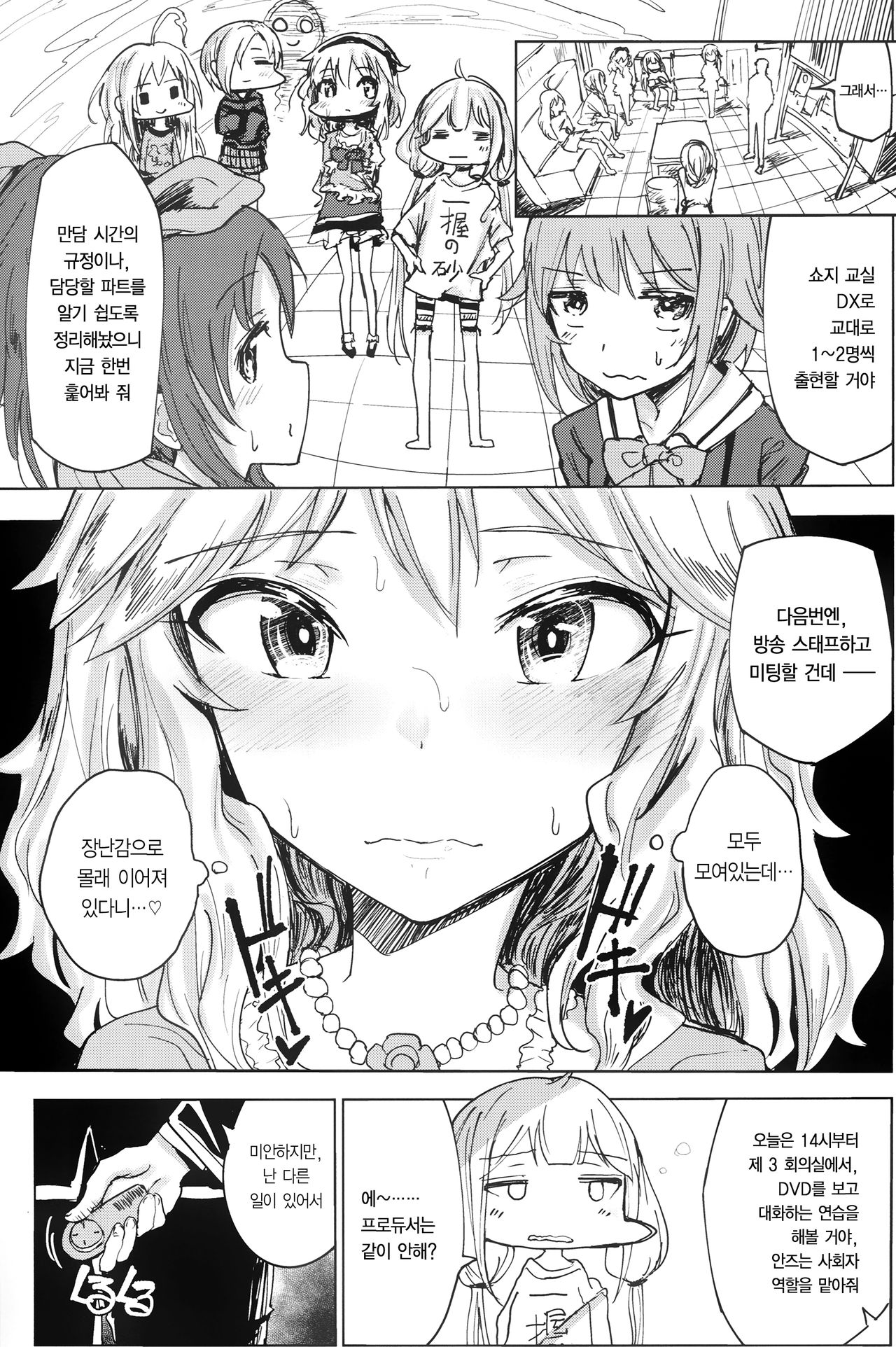 Momoka to Himitsu no La Vie en Rose | 모모카와 비밀의 라비앙로즈 page 4 full
