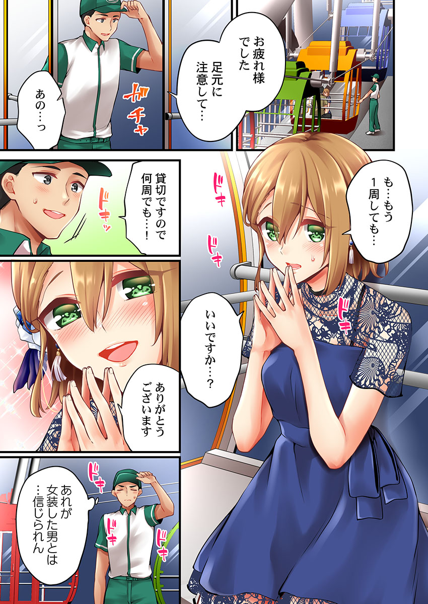 Arisugawa Ren tte Honto wa Onna nanda yo ne. 45 page 11 full