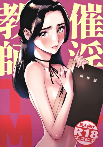 (COMITIA131) [DYTM (DYTM)] Saiin Kyoushi cover