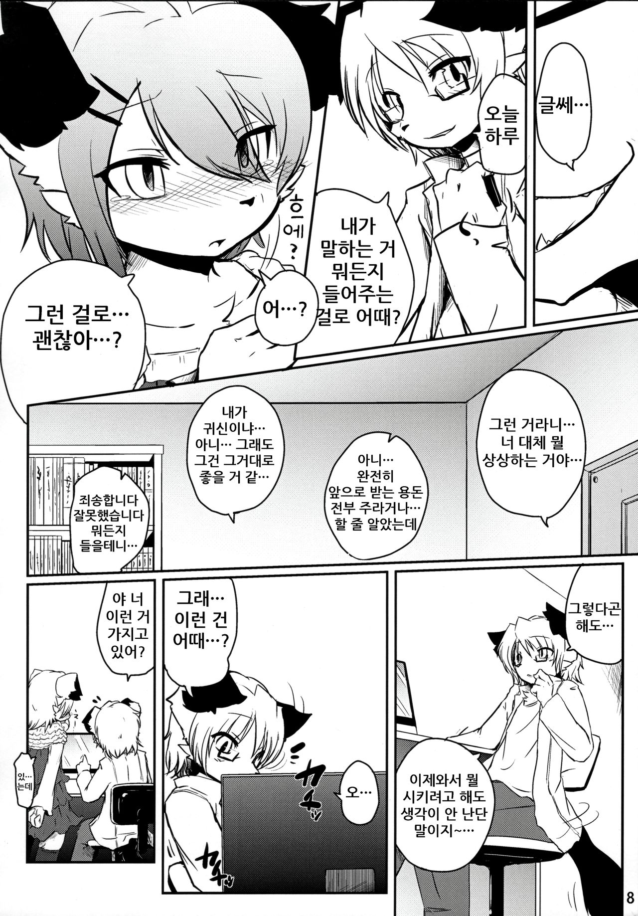 Josou Now | 여장나우 page 10 full