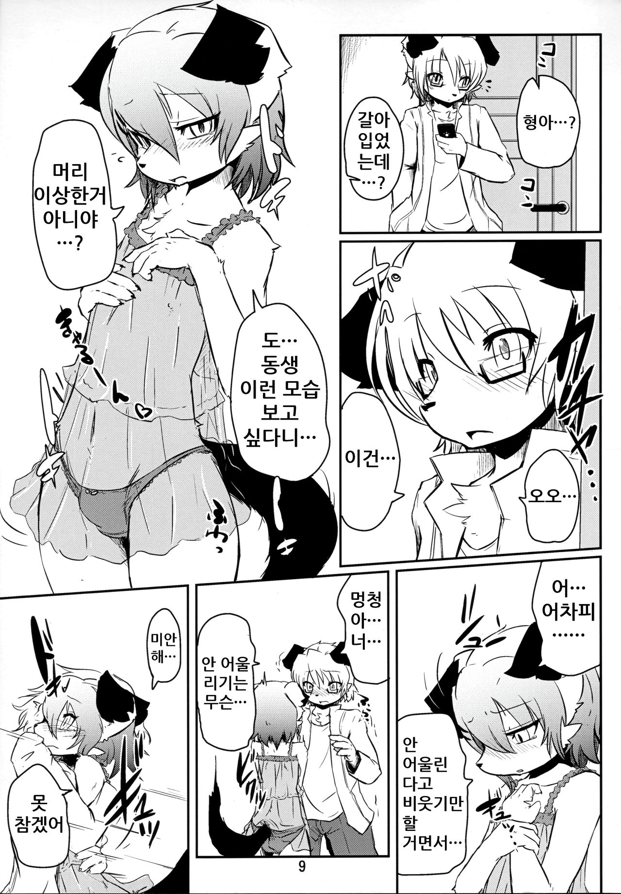 Josou Now | 여장나우 page 11 full