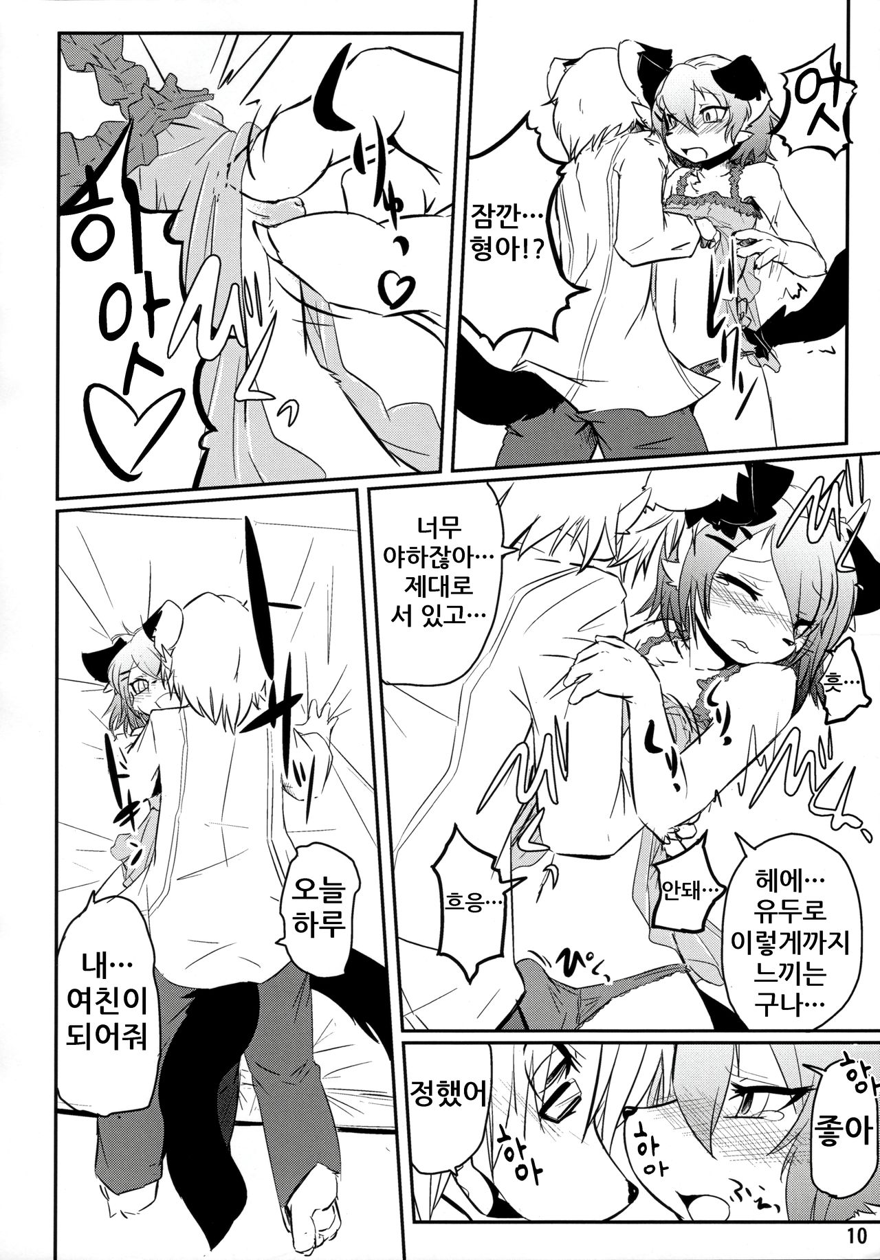 Josou Now | 여장나우 page 12 full