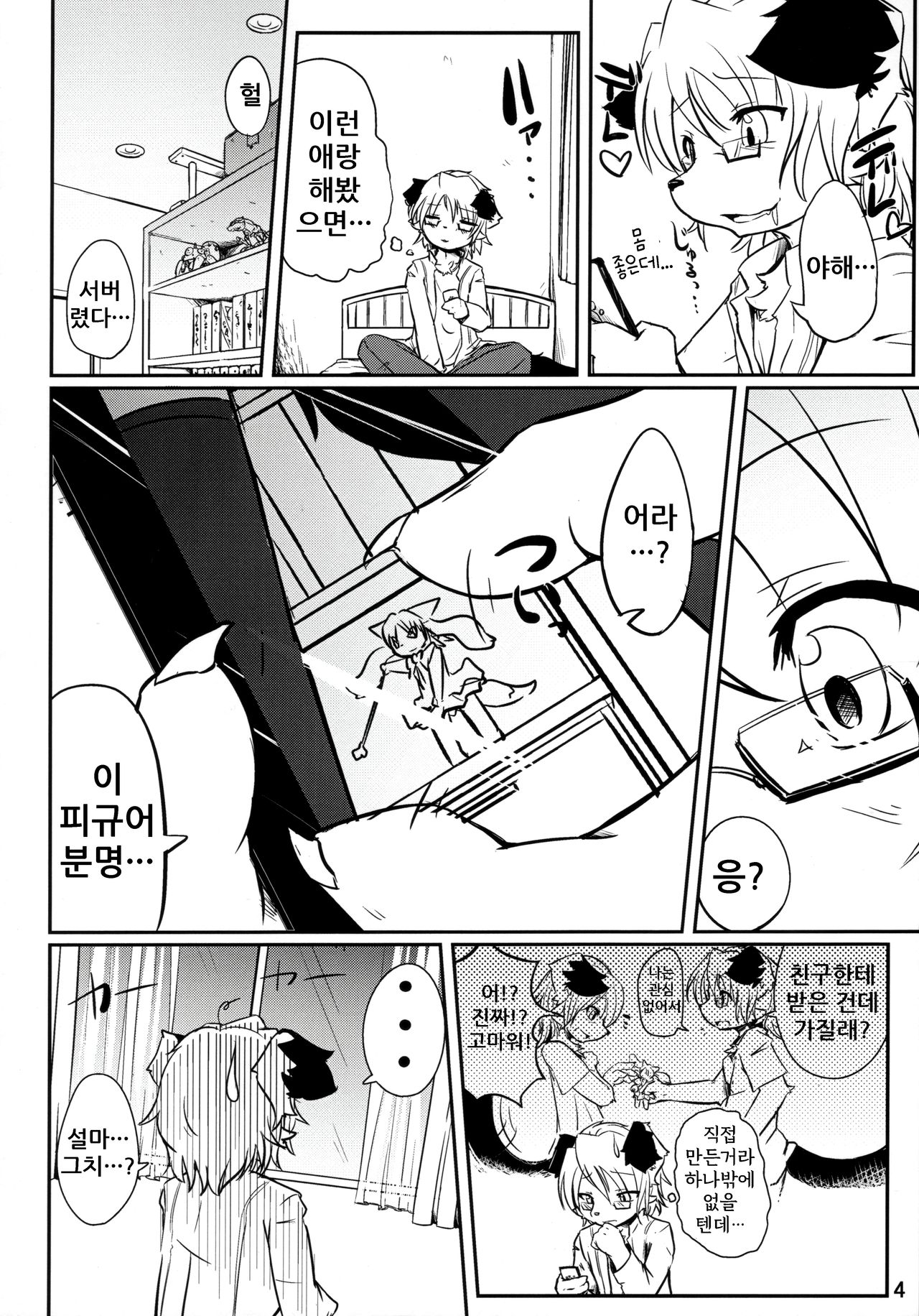 Josou Now | 여장나우 page 6 full