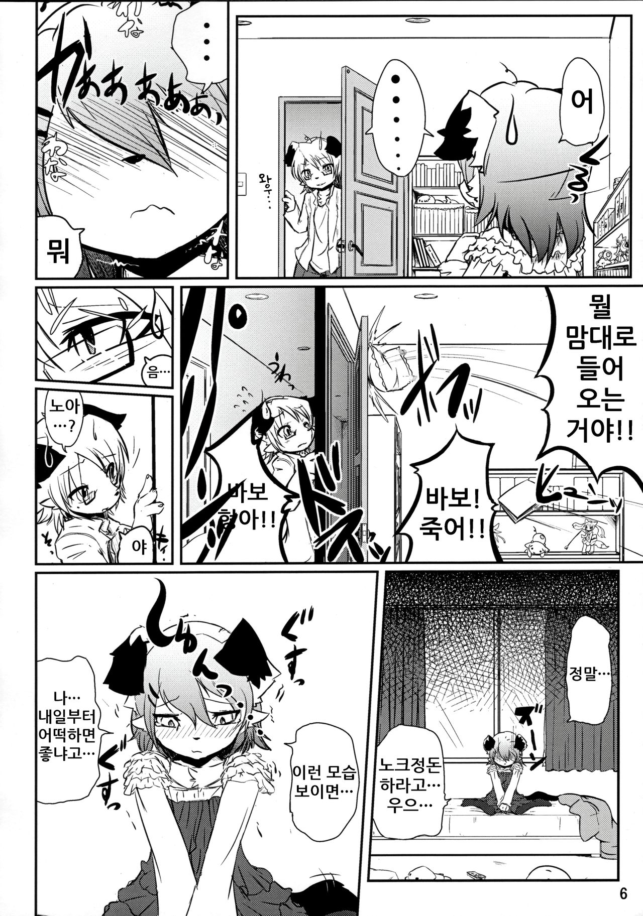 Josou Now | 여장나우 page 8 full