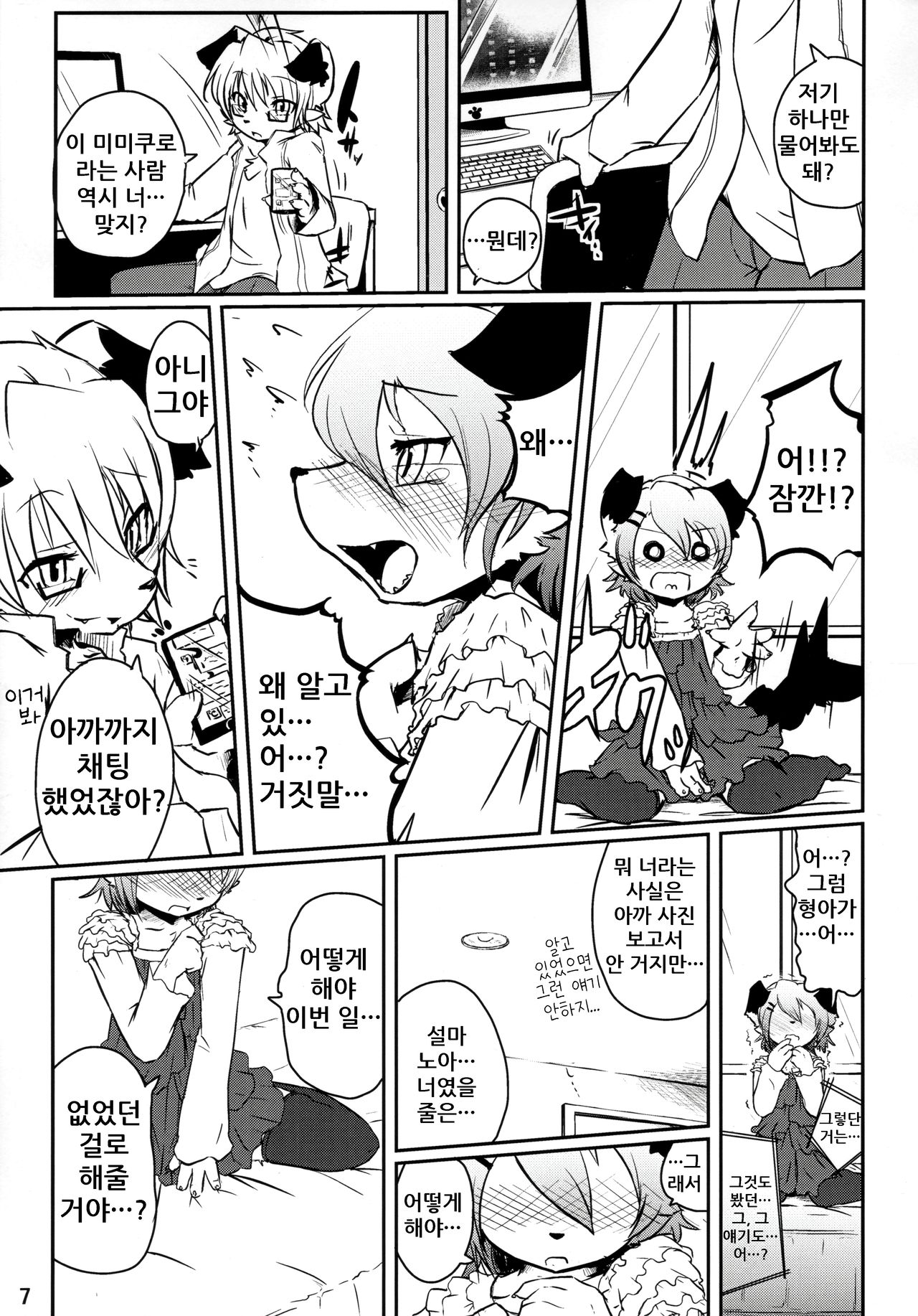 Josou Now | 여장나우 page 9 full