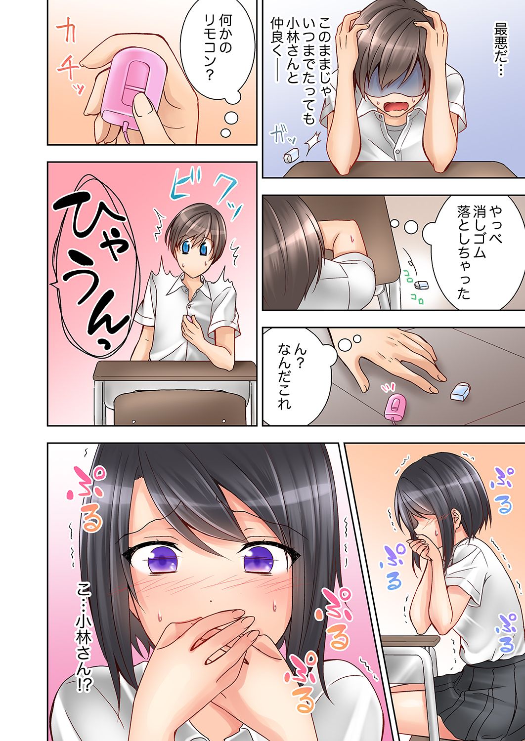 授業中にナカイキ性開発！えっちなオモチャでイカせてみた。【合本版】 1 page 6 full