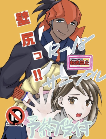[Kami hikōki Fusako] Kabe shiri ~tsu! [Yoyaku uketsuke kaishi shimashita]](pokemon)sample cover