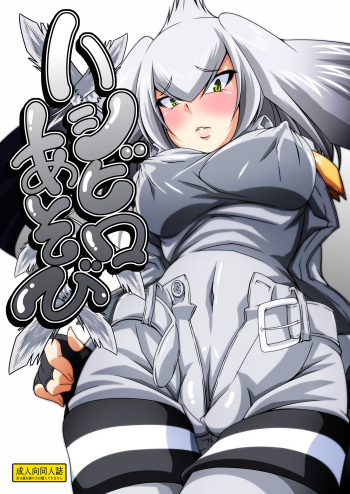[Guild Plus (tatsuya)] Hashibiro Asobi | Playing with Shoebill (Kemono Friends) [Spanish] [Traducciones Neo] [Digital] cover