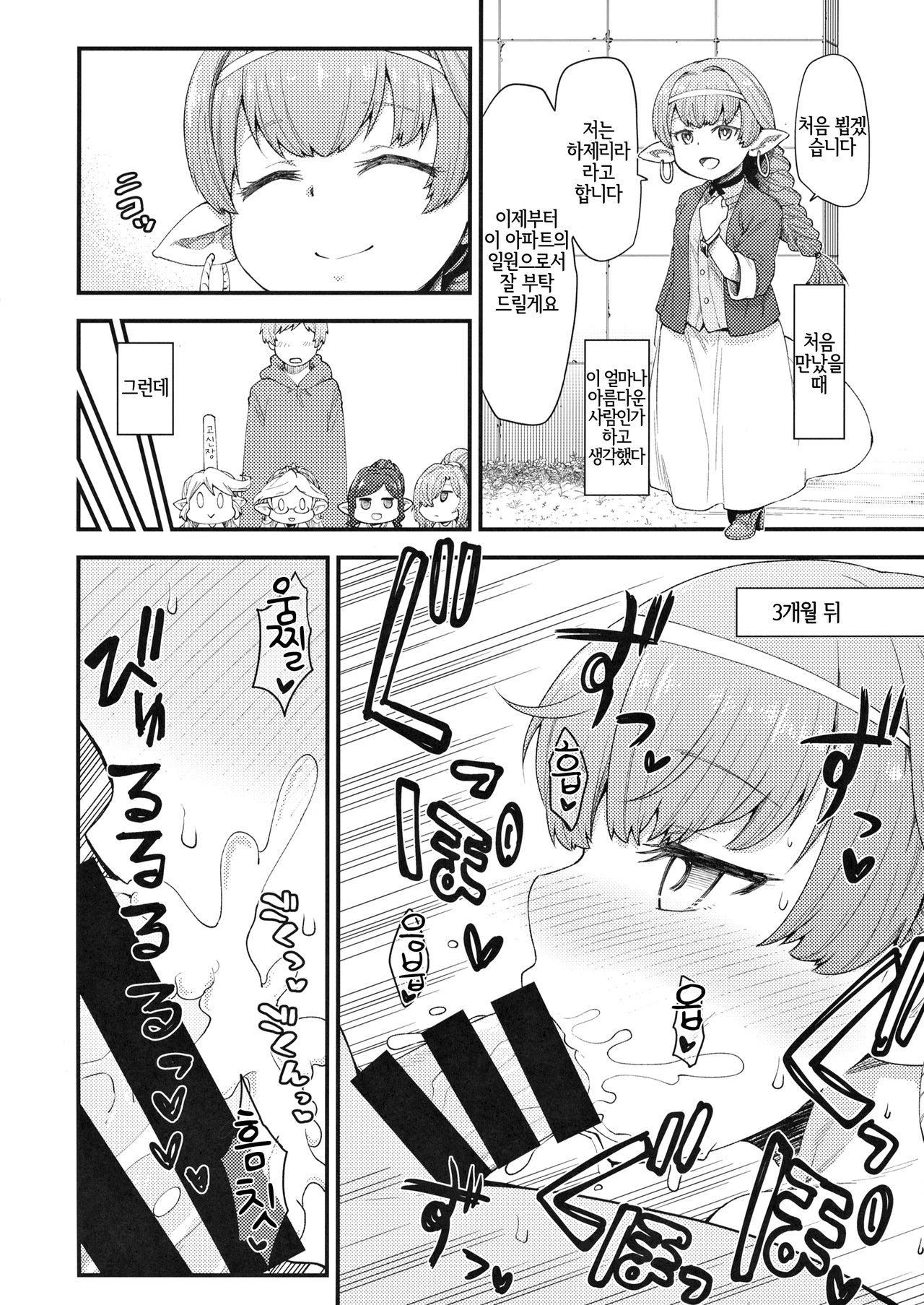 Harvin Harem Apart Ecchi Hen | 현실 배경 하빈 하렘 아파트 엣찌 편 page 11 full