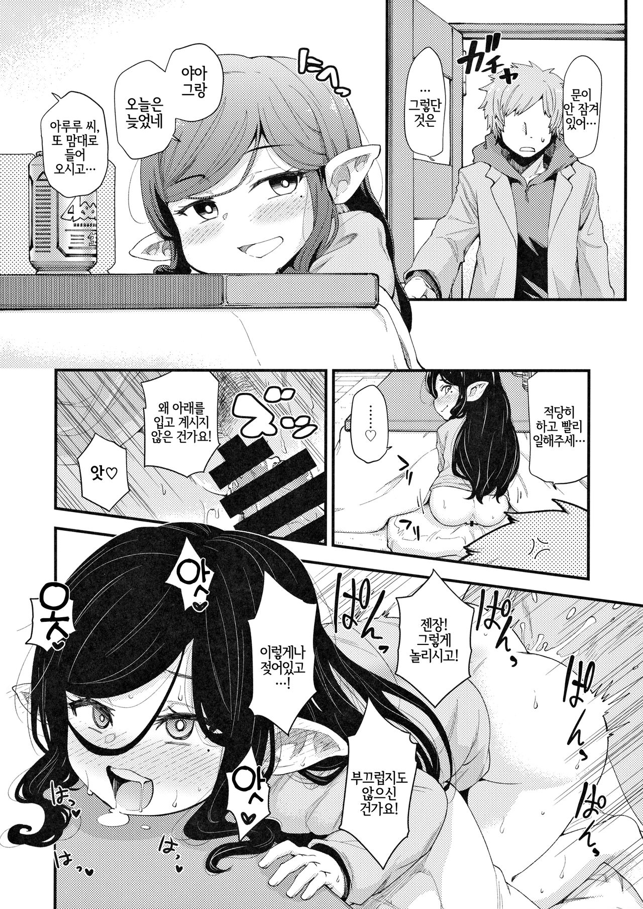 Harvin Harem Apart Ecchi Hen | 현실 배경 하빈 하렘 아파트 엣찌 편 page 3 full