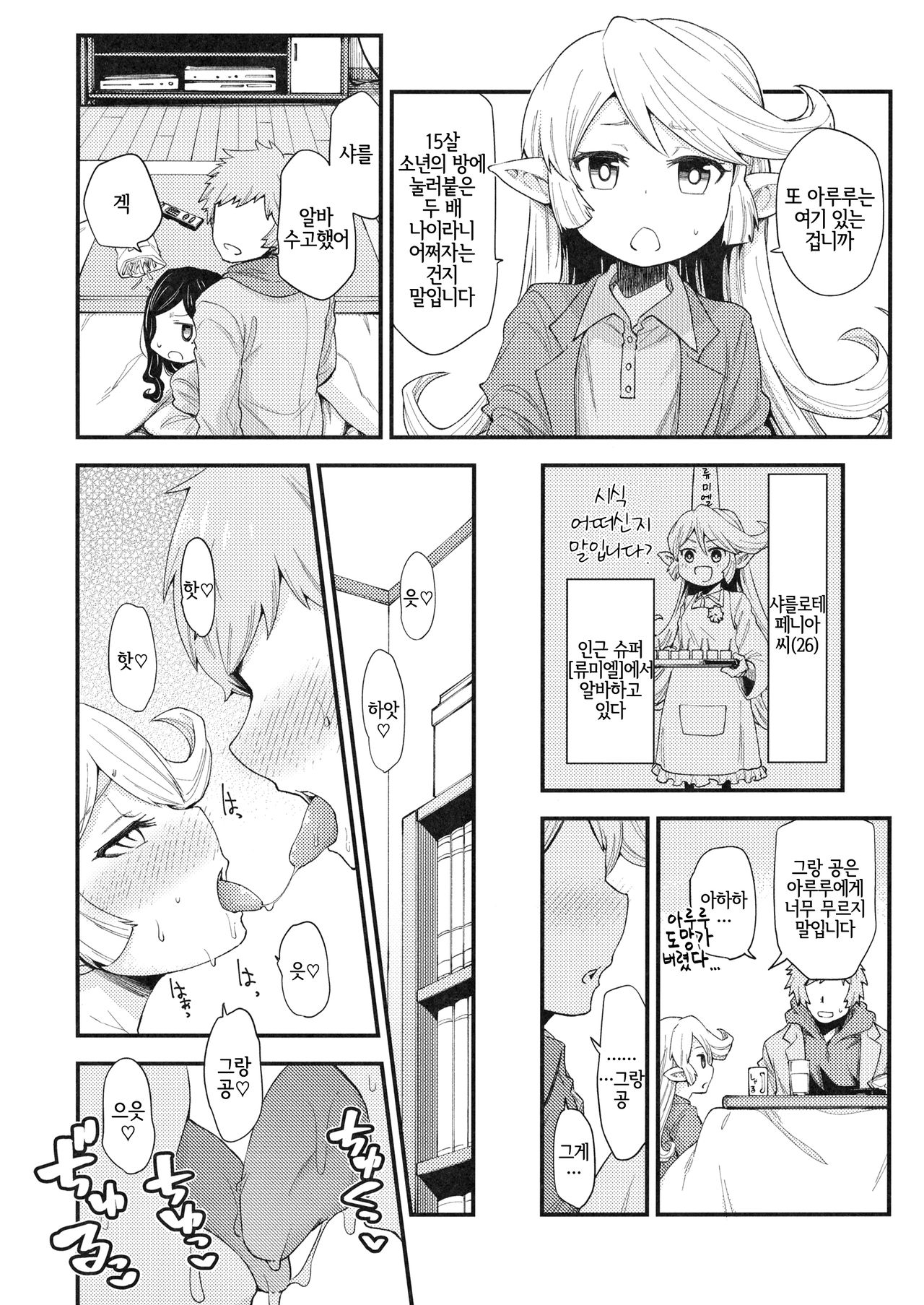 Harvin Harem Apart Ecchi Hen | 현실 배경 하빈 하렘 아파트 엣찌 편 page 5 full