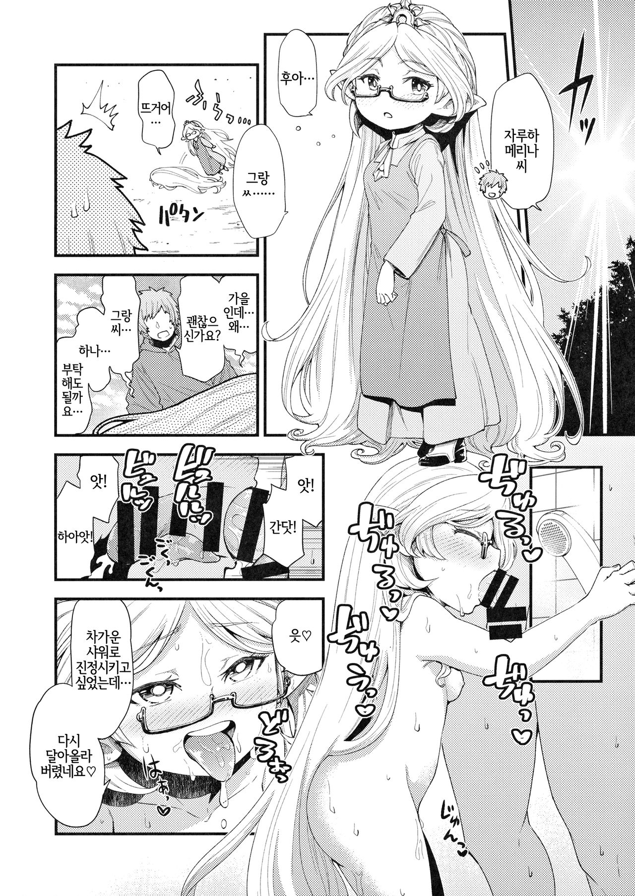 Harvin Harem Apart Ecchi Hen | 현실 배경 하빈 하렘 아파트 엣찌 편 page 7 full