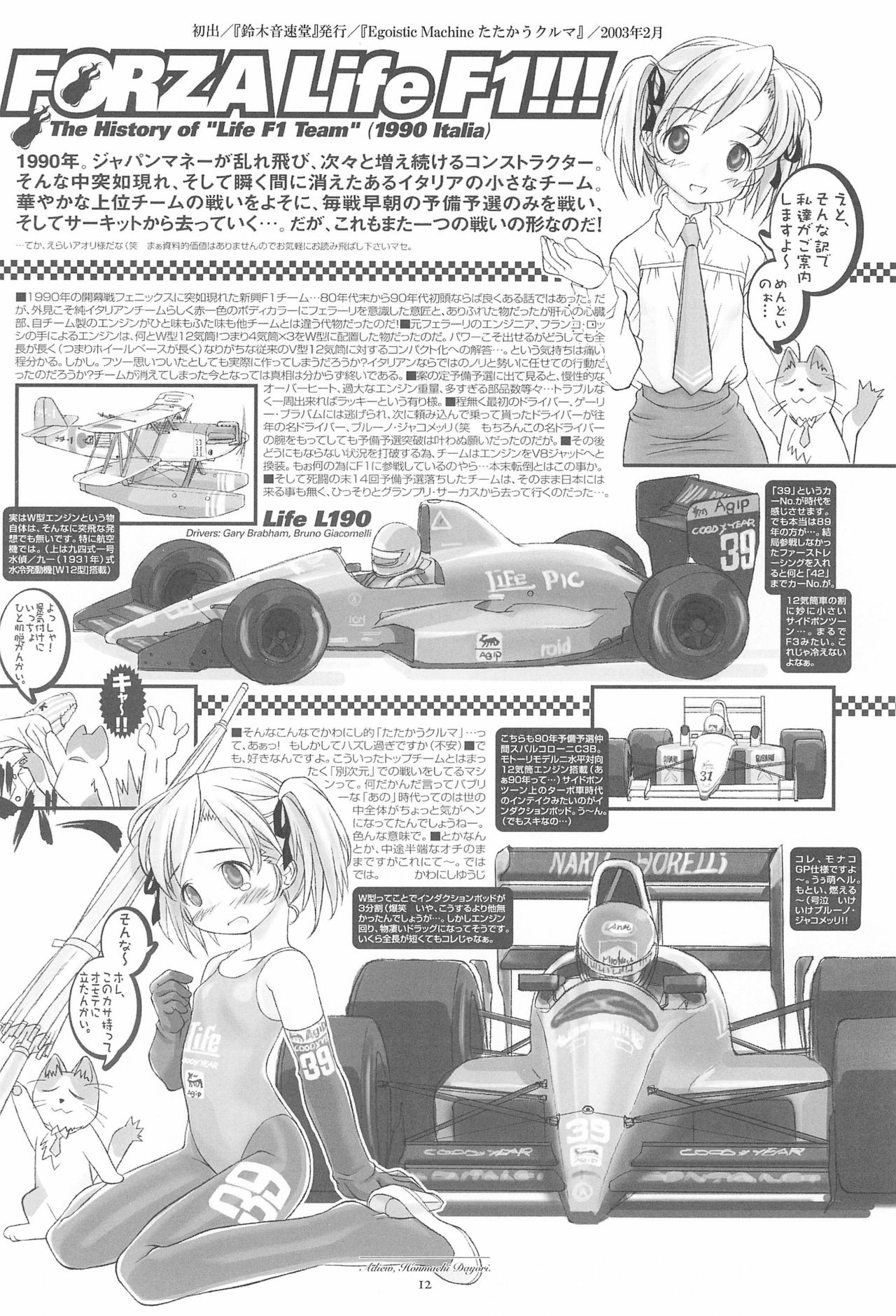 Sayonara Honmachi Dayori -Adieu Honmachi Dayori- page 12 full