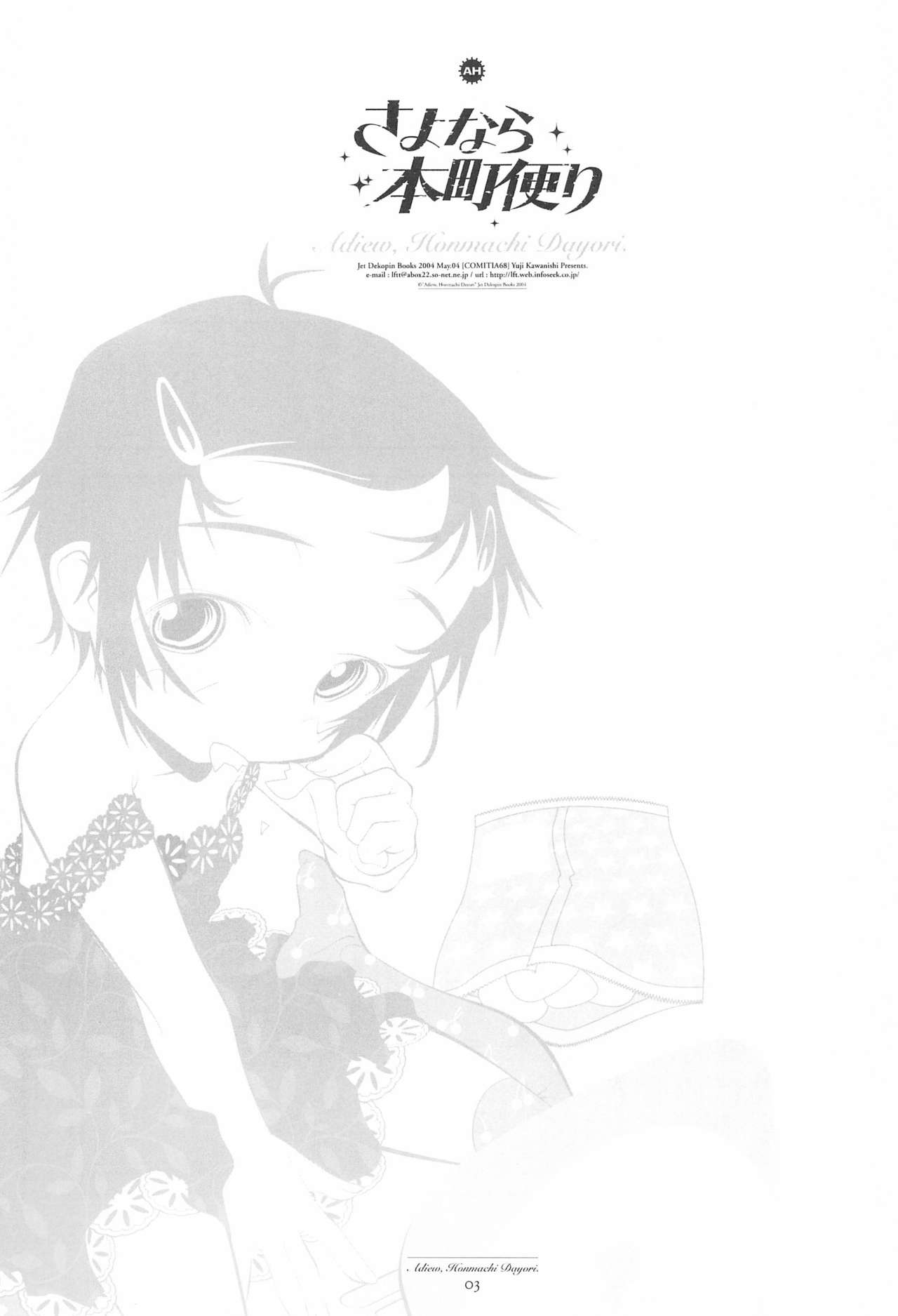 Sayonara Honmachi Dayori -Adieu Honmachi Dayori- page 3 full