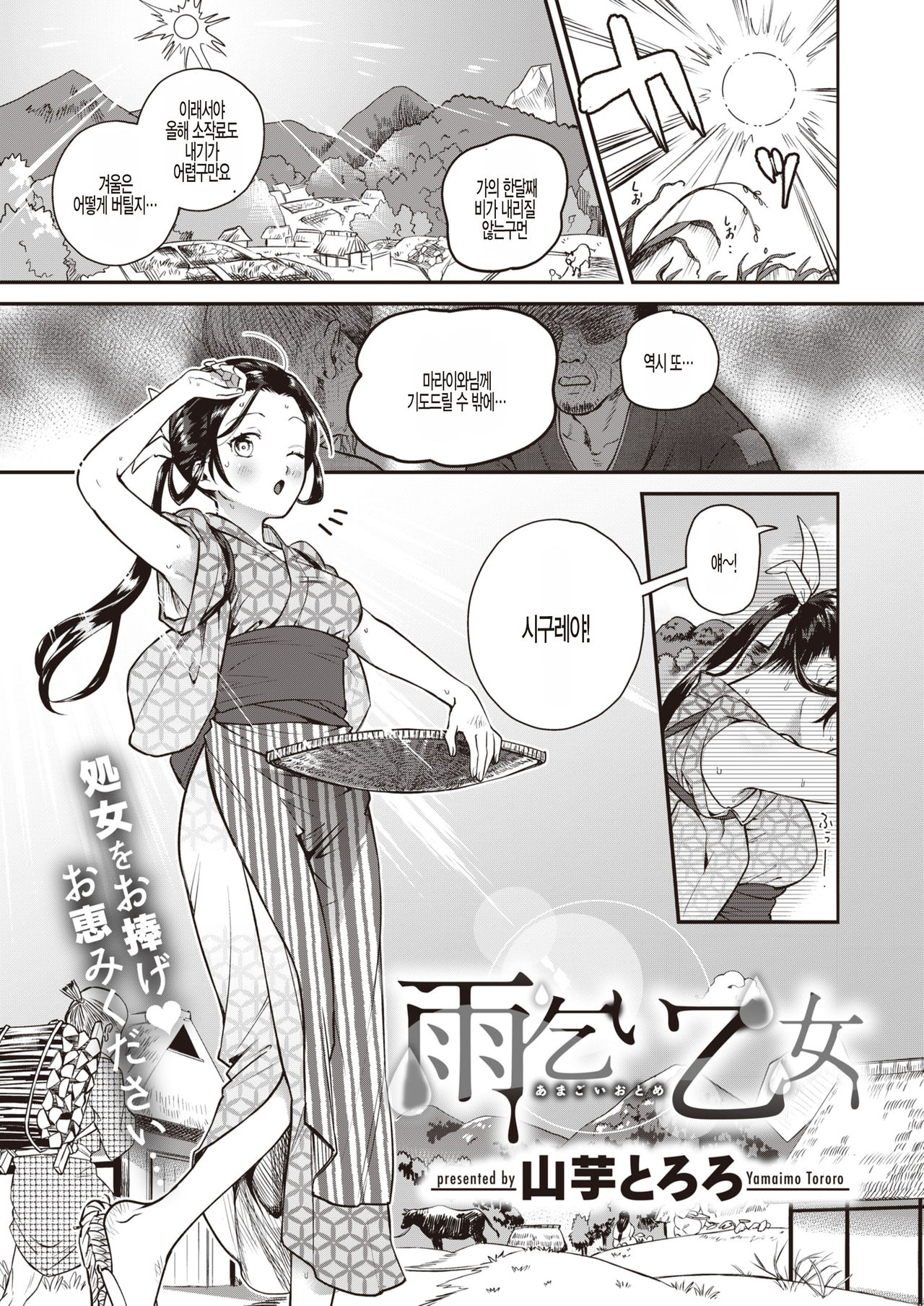 Amagoi Otome page 1 full
