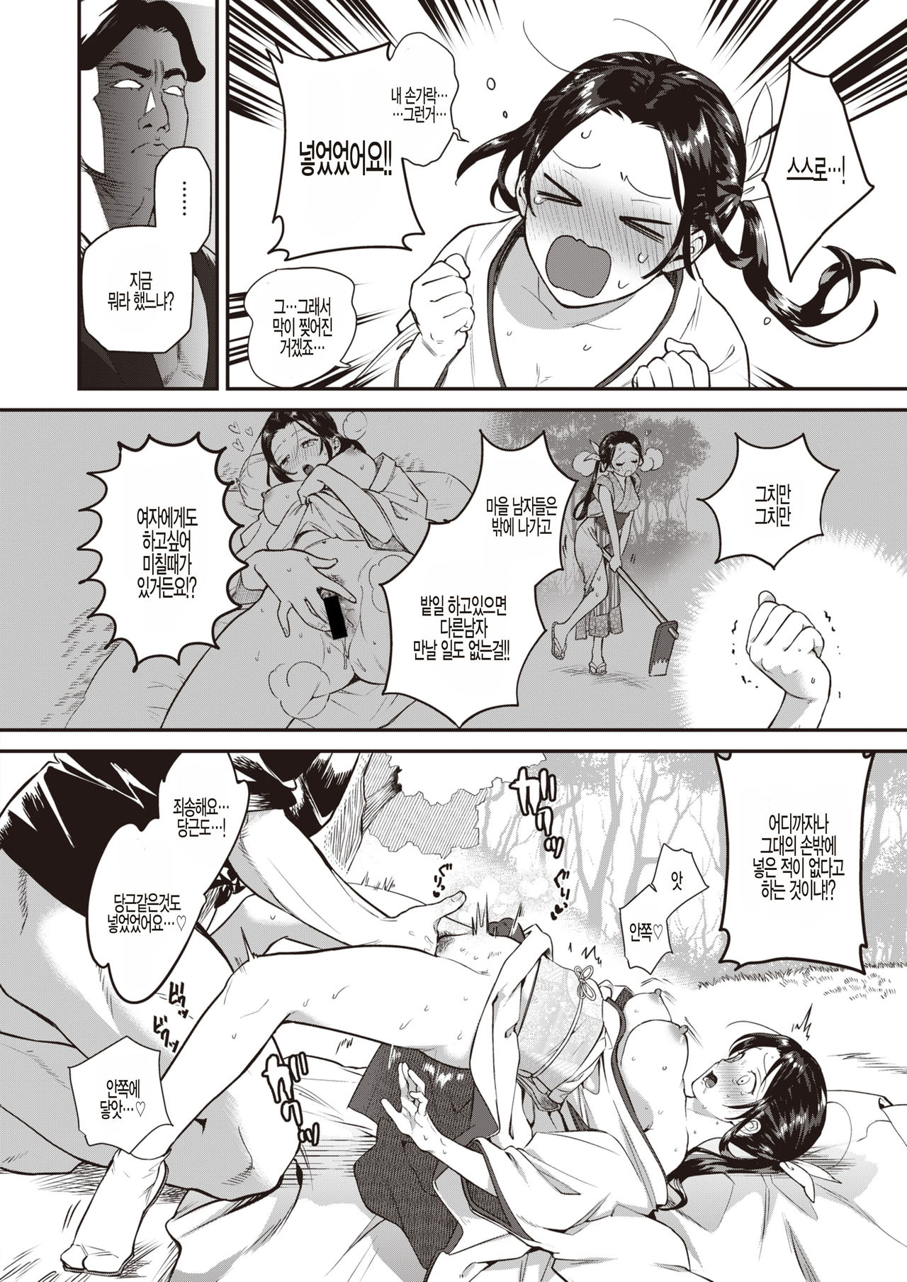 Amagoi Otome page 12 full