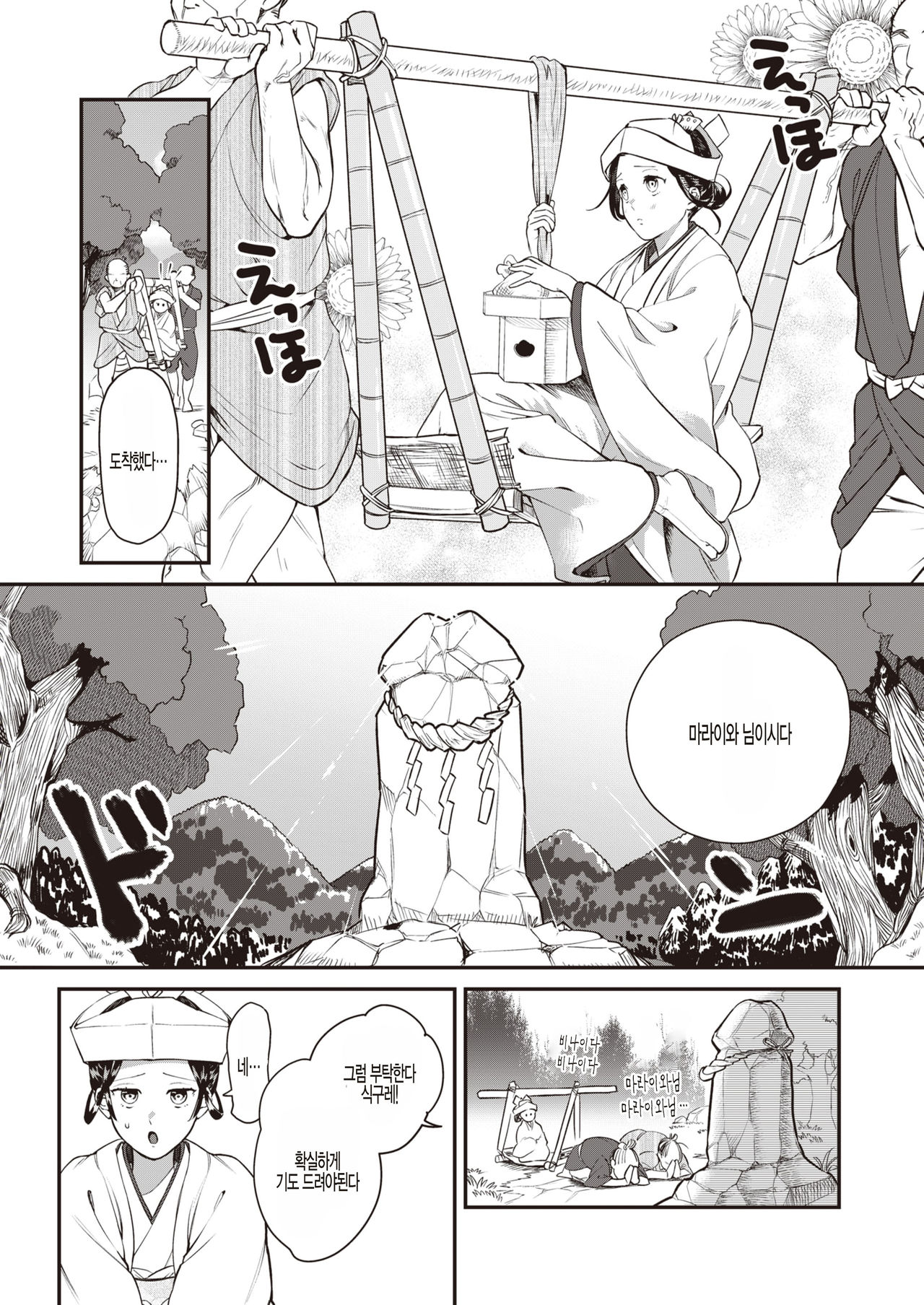 Amagoi Otome page 3 full