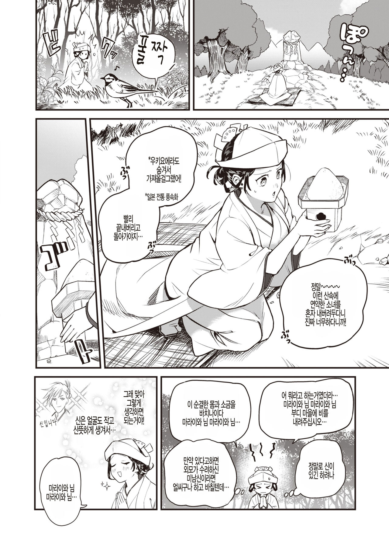Amagoi Otome page 4 full