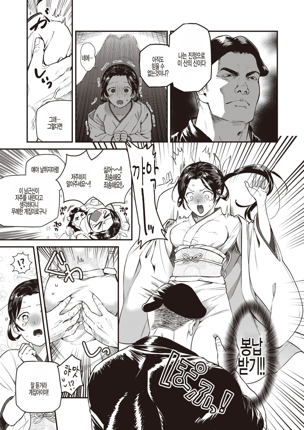Amagoi Otome page 7 full