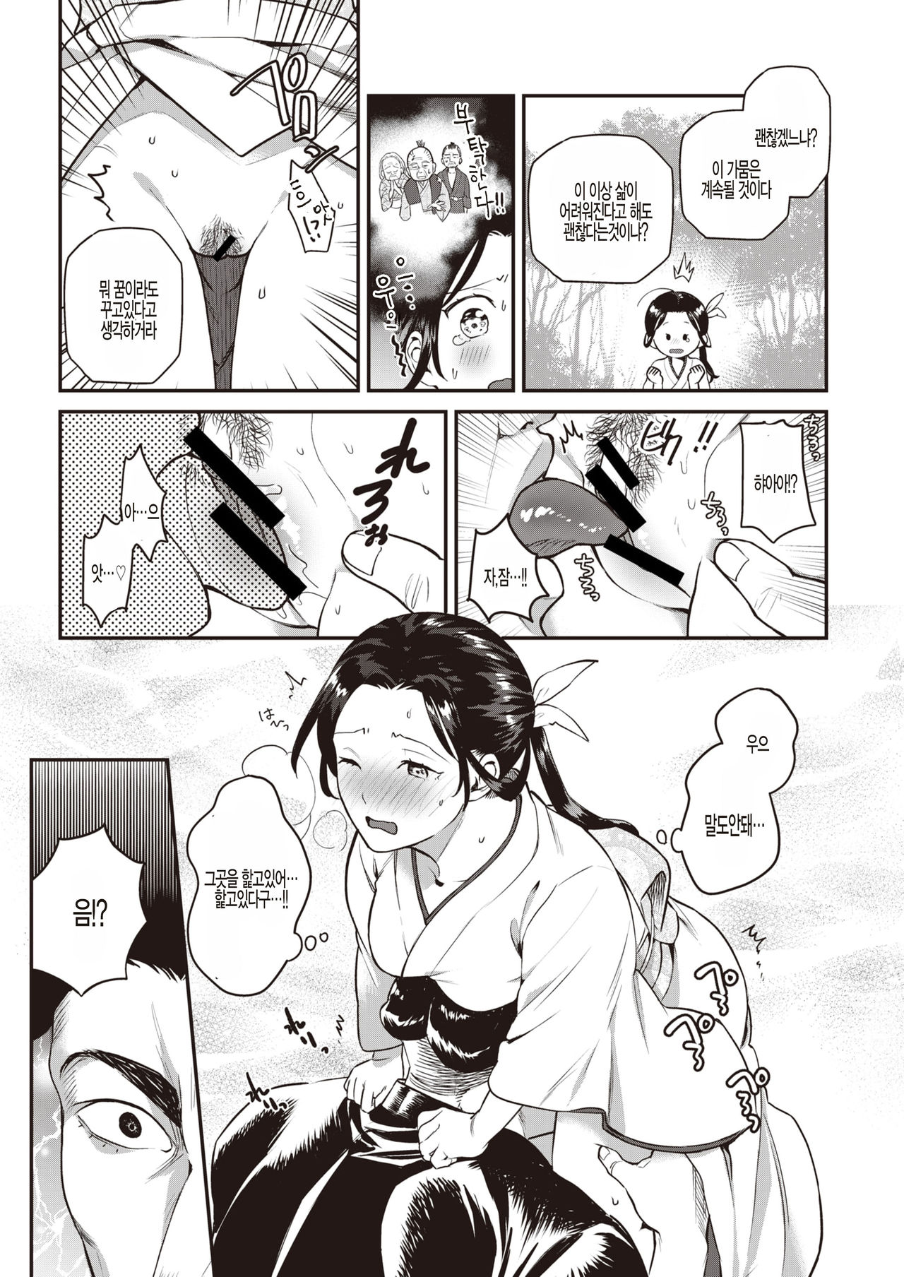 Amagoi Otome page 9 full