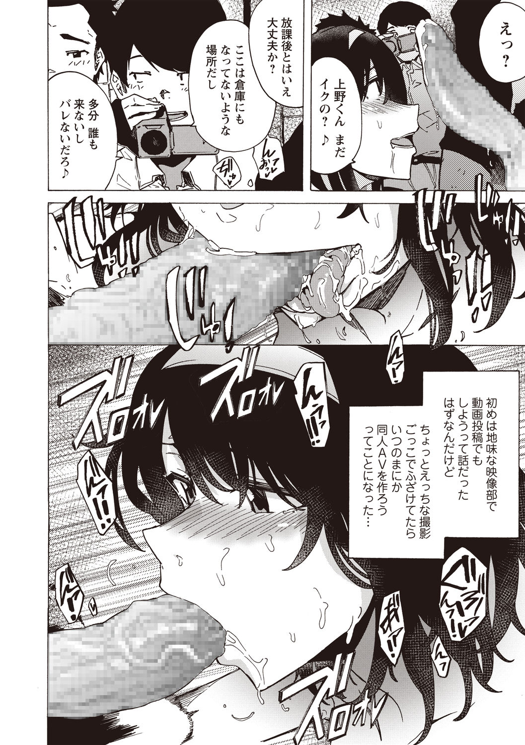 COMIC Masyo 2020-06 page 12 full
