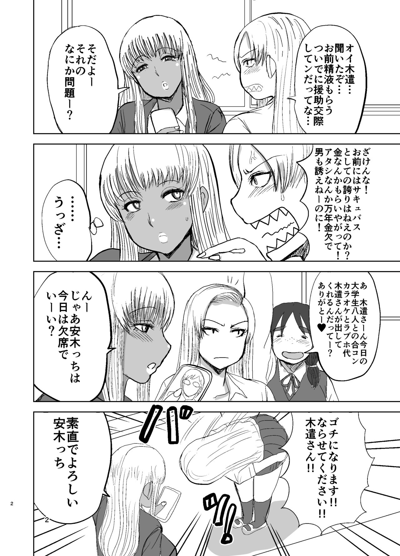 Yankee Succubus Yasuki-san page 3 full