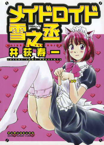 [Juichi Iogi] Maidroid Yukinojo Vol 1, Story 1-4 (Manga Sunday Comics) | [GynoidNeko] [English] [Decensored] cover