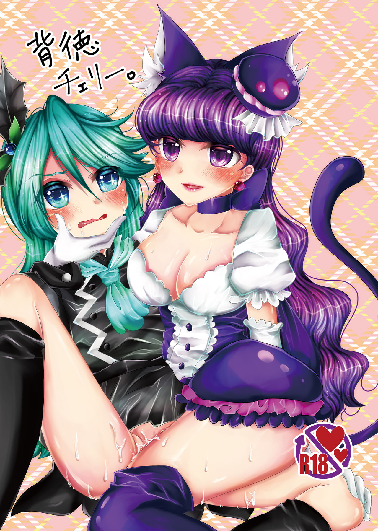 Immoral cherry page 1 full
