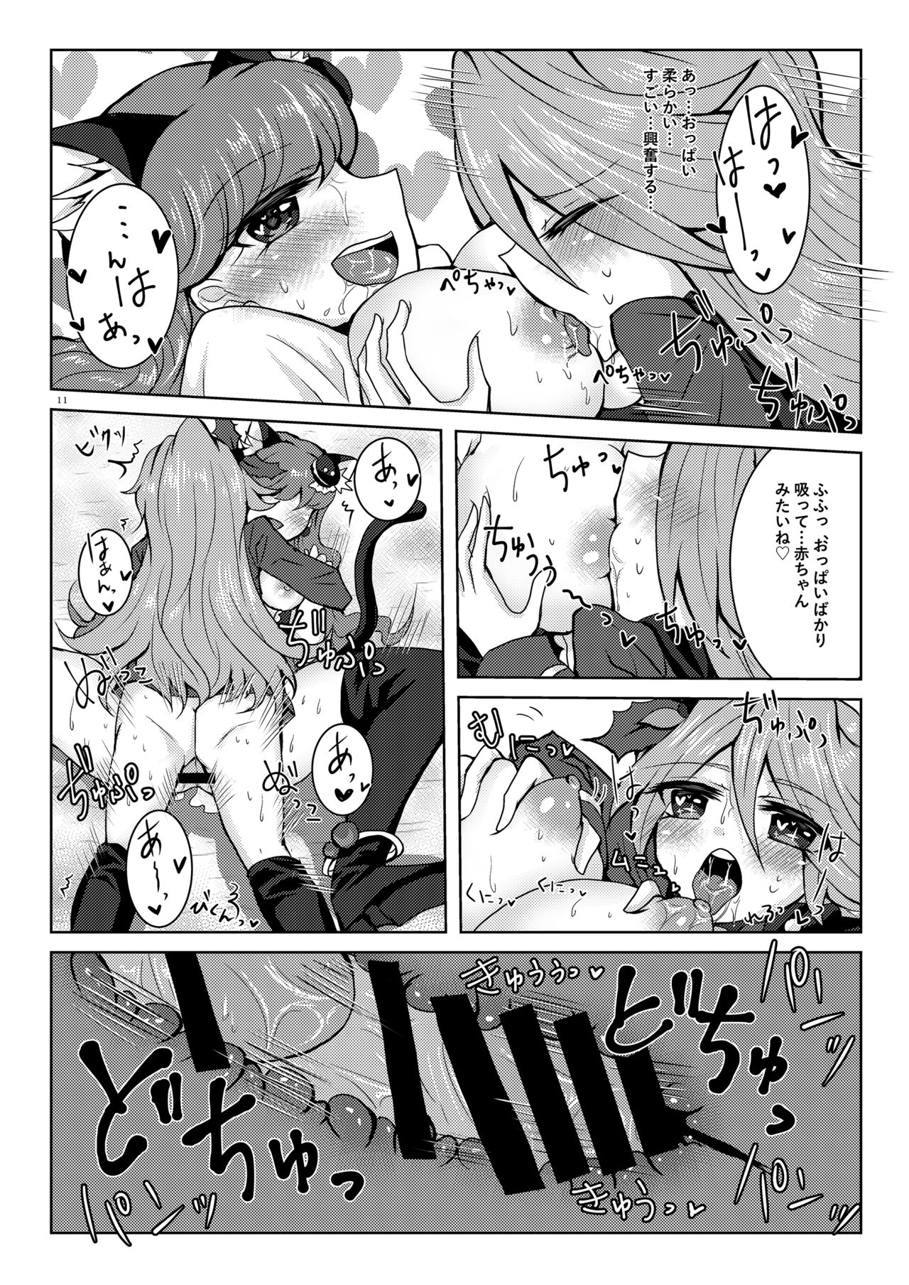 Immoral cherry page 10 full