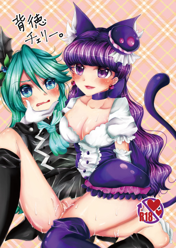 [Thrylos (Suu)] Immoral cherry (Kirakira PreCure a la Mode) [Digital] cover