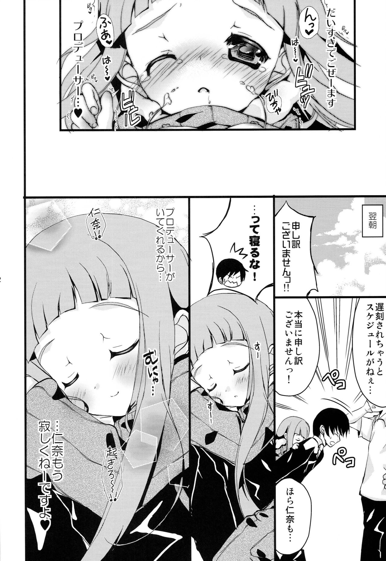 Kigurumi Idol page 11 full