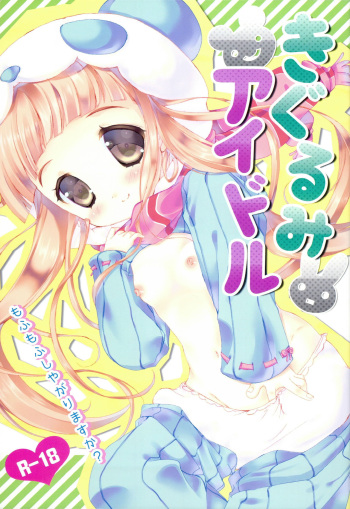 (C84)  [ELRIZ (Yamada Konayuki) Kigurumi Idol (THE IDOLM@STER CINDERELLA GIRLS) cover